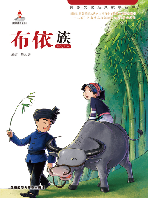 Cover image for 布依族 (Buxqyaix)